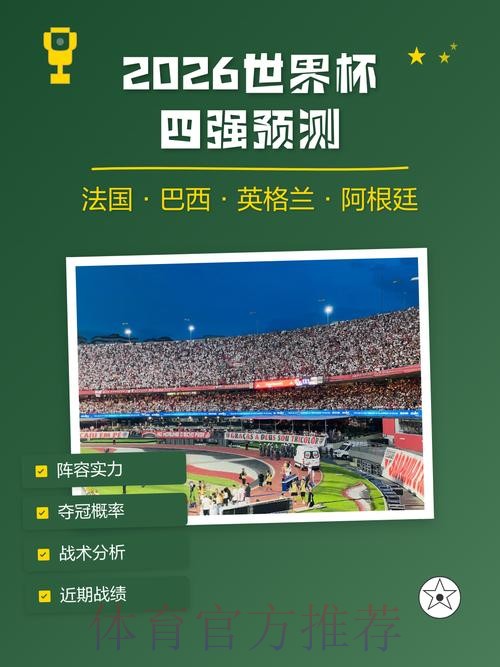 2026世界杯购彩策略与最新网址分析 2026世界杯购彩策略与最新网址分析